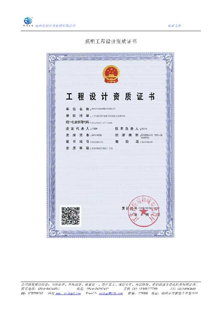 彰化县照明工程设计资质证书