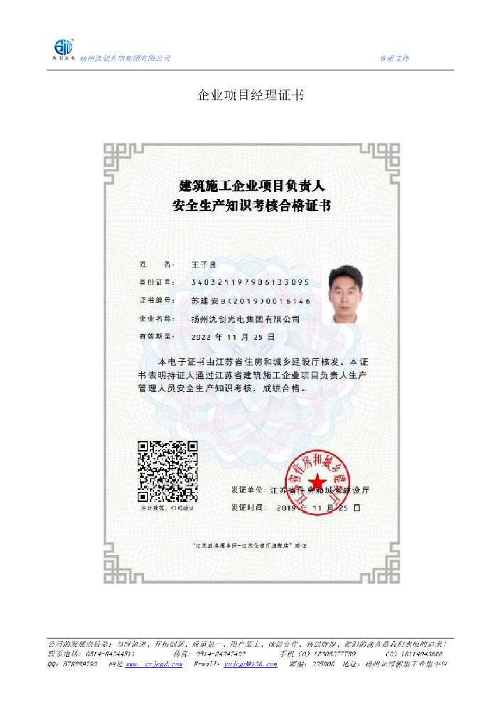 彰化县企业项目经理证书