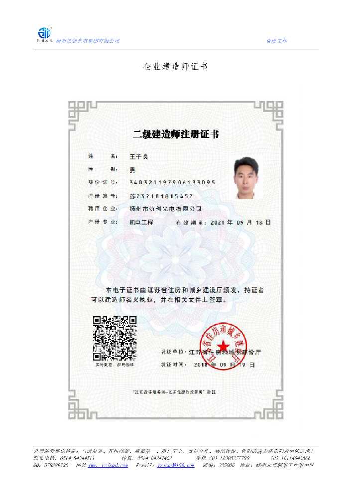 彰化县企业建造师证书