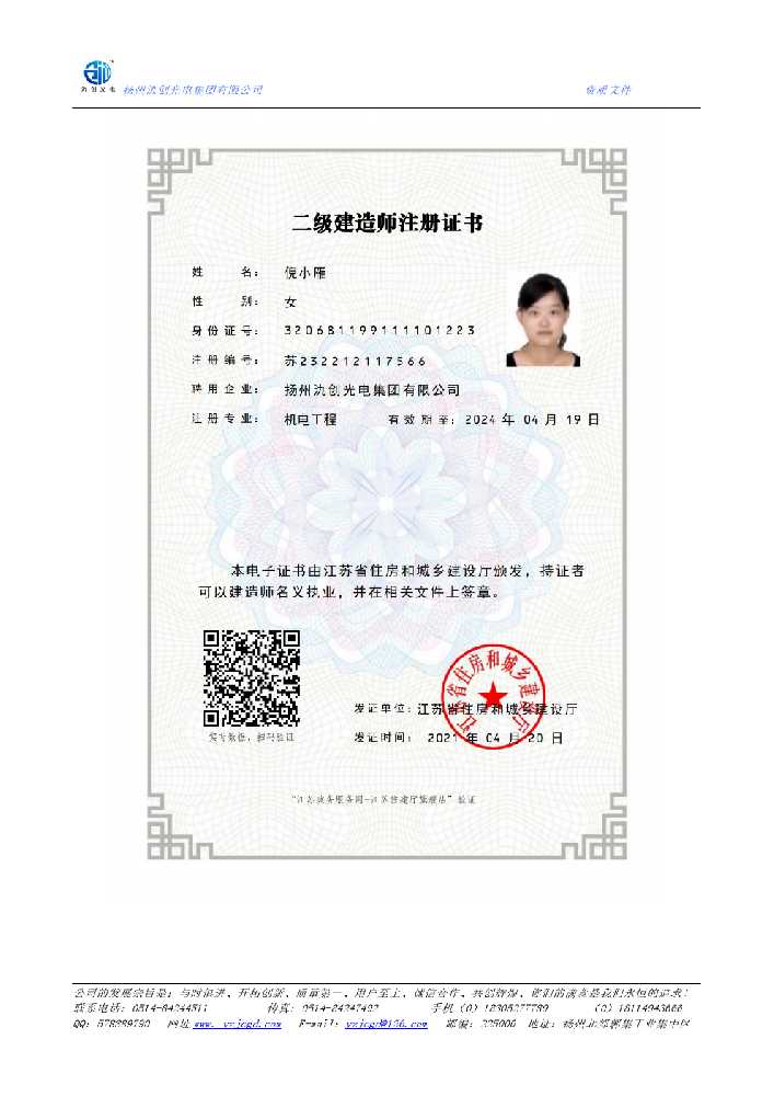 彰化县二级建造师注册证书