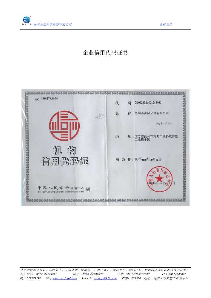 彰化县企业信用代码证书